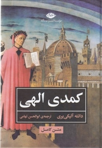 کمدی الهی